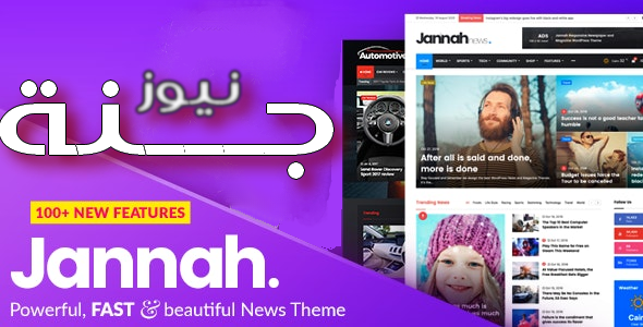جنة نيوز قالب أخباري لمدونة WordPress المتميز. Jannah News