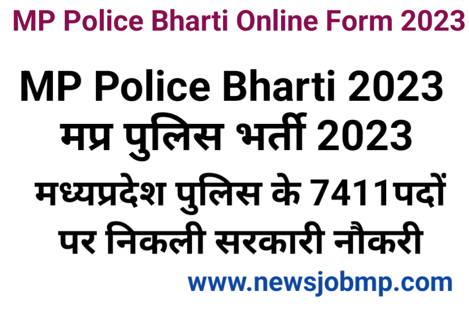 MP Police Bharti 2023, MP Police Constable Vacancy 2023, MP Police Constable Requirement 2023, MP Police GD Job 2023, MPPEB Police Bharti 2023, MP Police Bharti Online Form 2023,MPESB Police Bharti 2023, मध्यप्रदेश पुलिस कांस्टेबल भर्ती 2023