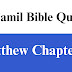 Tamil Bible Quiz Questions and Answers from Matthew Chapter-28