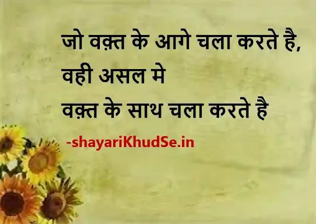 life quotes in hindi 2 line images, life status in hindi 2 line photo, life status in hindi 2 line photo download