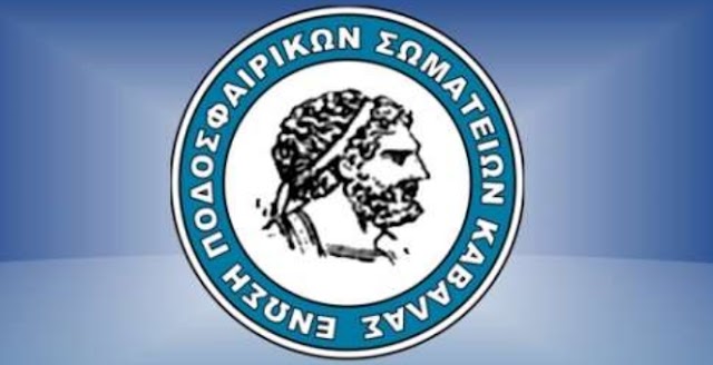 Τα τελευταία νέα της ΕΠΣΚ