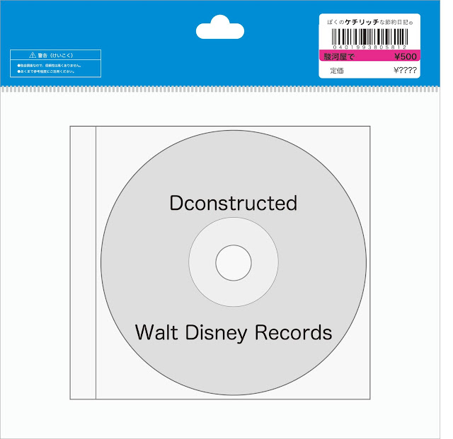 【ディズニーのCD】EDM「DCONSTRUCTED」