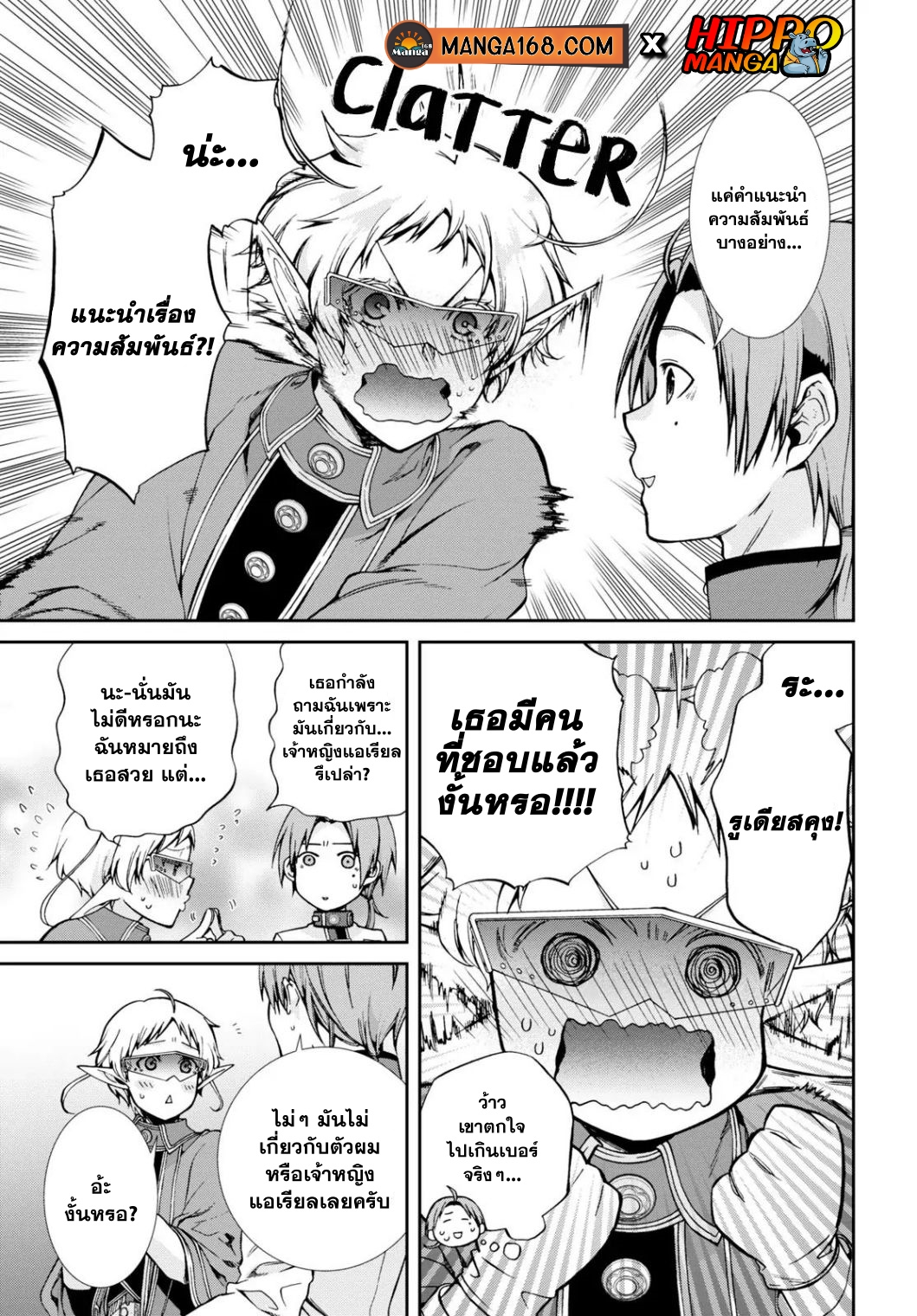 Mushoku Tensei เกิดชาตินี้พี่ต้องเทพ ตอนที่ 63.2