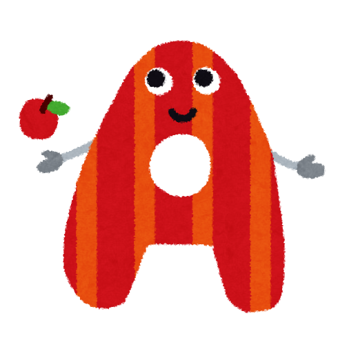 英語のアルファベットのキャラクター かわいいフリー素材集 いらすとや 英語のアルファベットのキャラクター かわいいフリー素材集 いらすとや