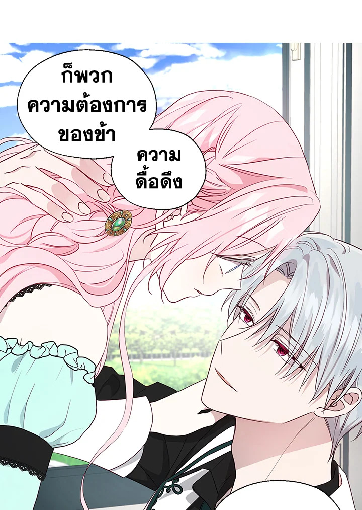 Seduce The Villain Father ตอนที่ 63