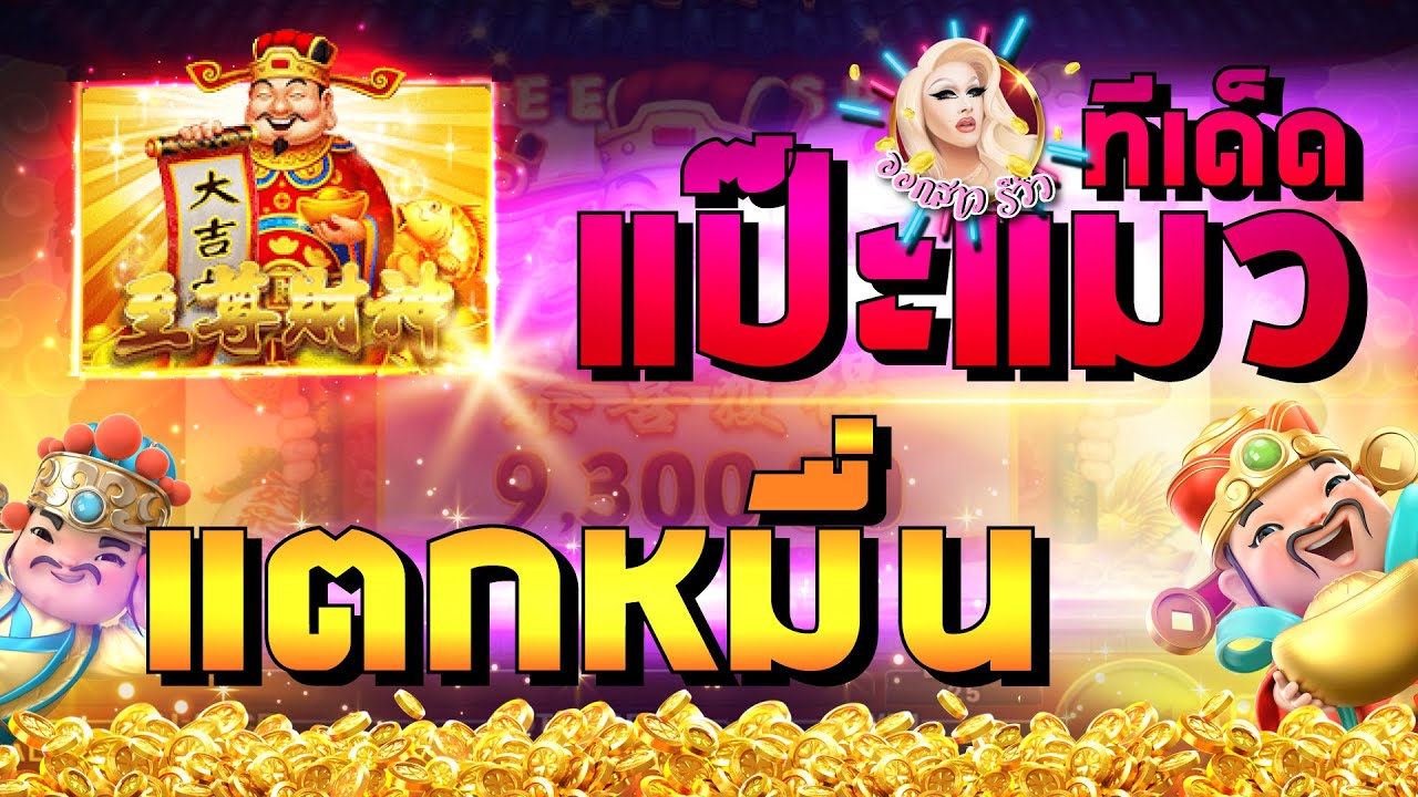 เครดิตฟรี ไม่ต้องฝาก ไม่ต้องแชร์ 2021