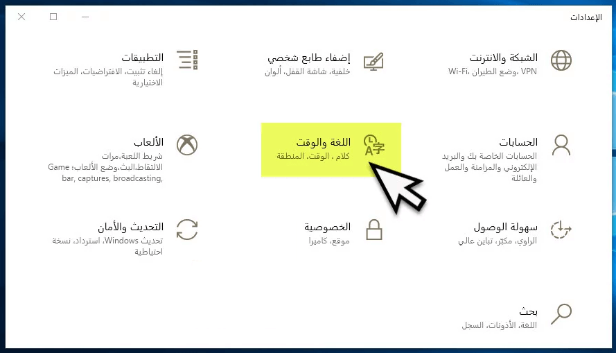اعدادات ويندوز 10