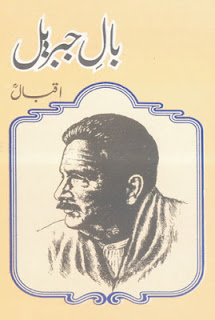 Bal e Jibreel+by+Allama+Muhammad+Iqbal1 Bal E Jibreel by Allama Muhammad Iqbal