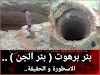 Well of Barhout in Hadramout in Hemen