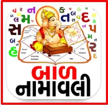 Gujarati Latest Bal Namavli Baby Names | Download Baal Namavali