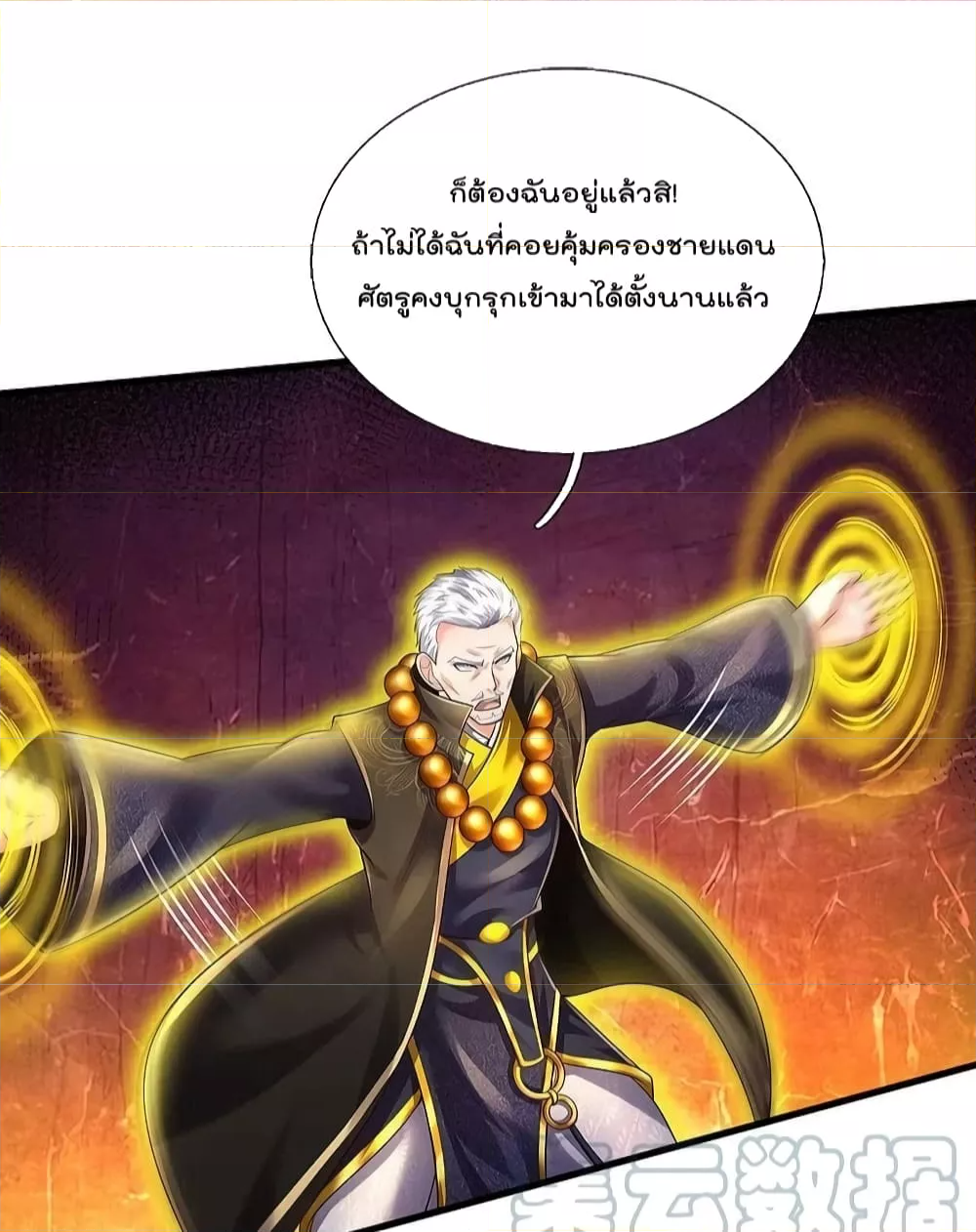 I’m The Great Immortal ข้านี่แหละ ราชันอมตะผู้ยิ่งใหญ่ ตอนที่ 516