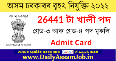 Assam Direct Recruitment Admit Card 2022 – 26441 Posts Written Test