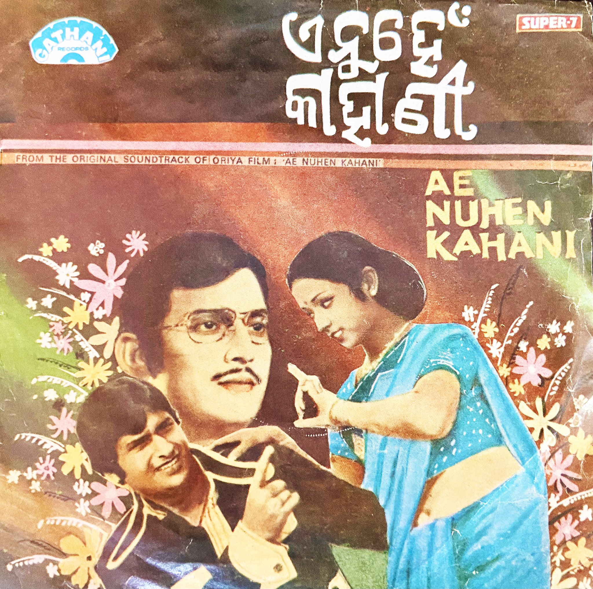 'Ae Nuhen Kahani' audio artwork