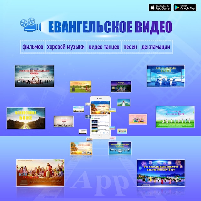 Церковь Всемогущего Бога-Восточная Молния-App-Евангелие