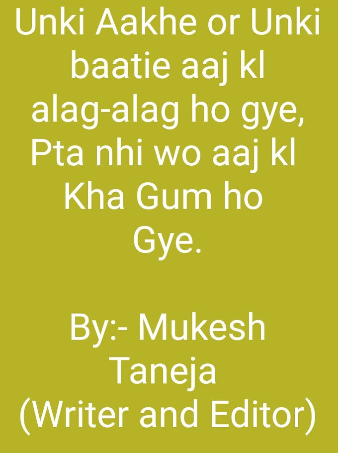 बेहतरीन और अनोखी शायरी (अपने दिल को छूएं) Best and Unique Shayari (Touch on your Heart) Write by:- Mukesh Taneja