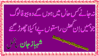 Poetry Wallpapers +Shayri Picture And Poetry Wallpapers In Urdu 2013 Latest Updated