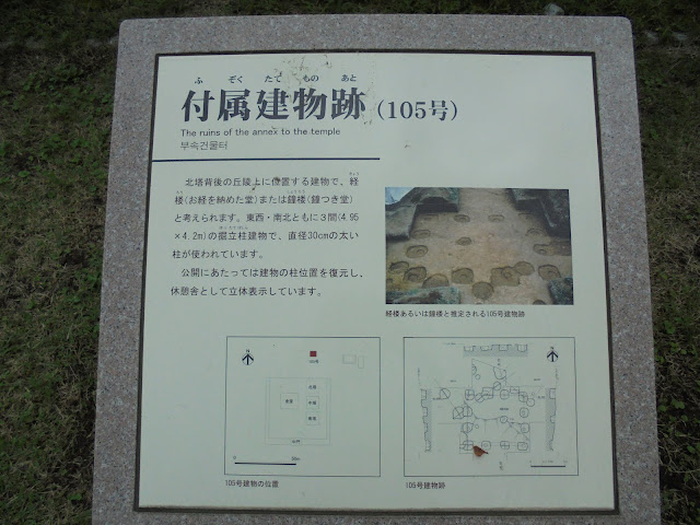上淀廃寺跡の建物跡の表示板