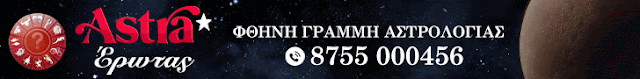 ΦΤΗΝΟ ΑΣΤΡΟΛΟΓΙΚΟ ΚΕΝΤΡΟ
