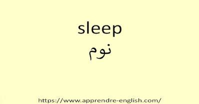 sleep نوم