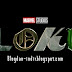 Loki 1.Sezon Tüm Bölümler Torrent İndir