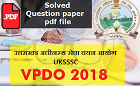 Uksssc VPDO 2018 solved question paper in pdf file