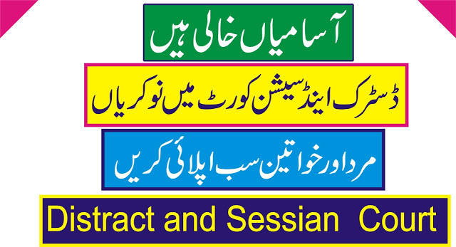 District and Session Court Jobs 2020