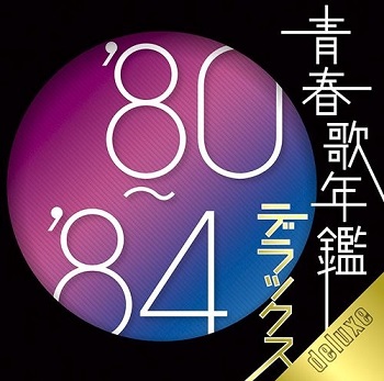 Album Various Artists 青春歌年鑑デラックス 80 84 10 11 24 Mp3 Rar