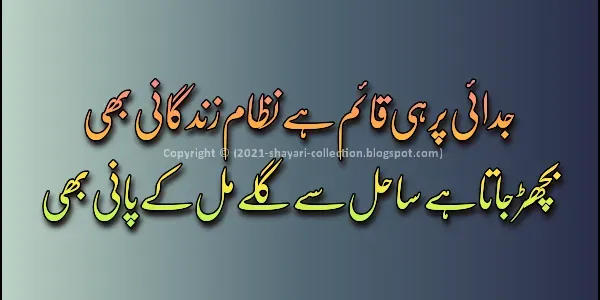 Judai Shayari in urdu 2 lines - Sad Messages