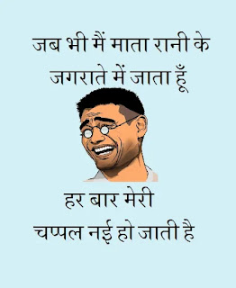 Funny Jokes In Hindi For Whatsapp