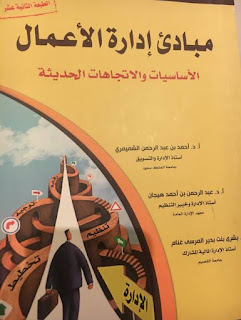 كتاب مبادئ إدارة الأعمال pdf