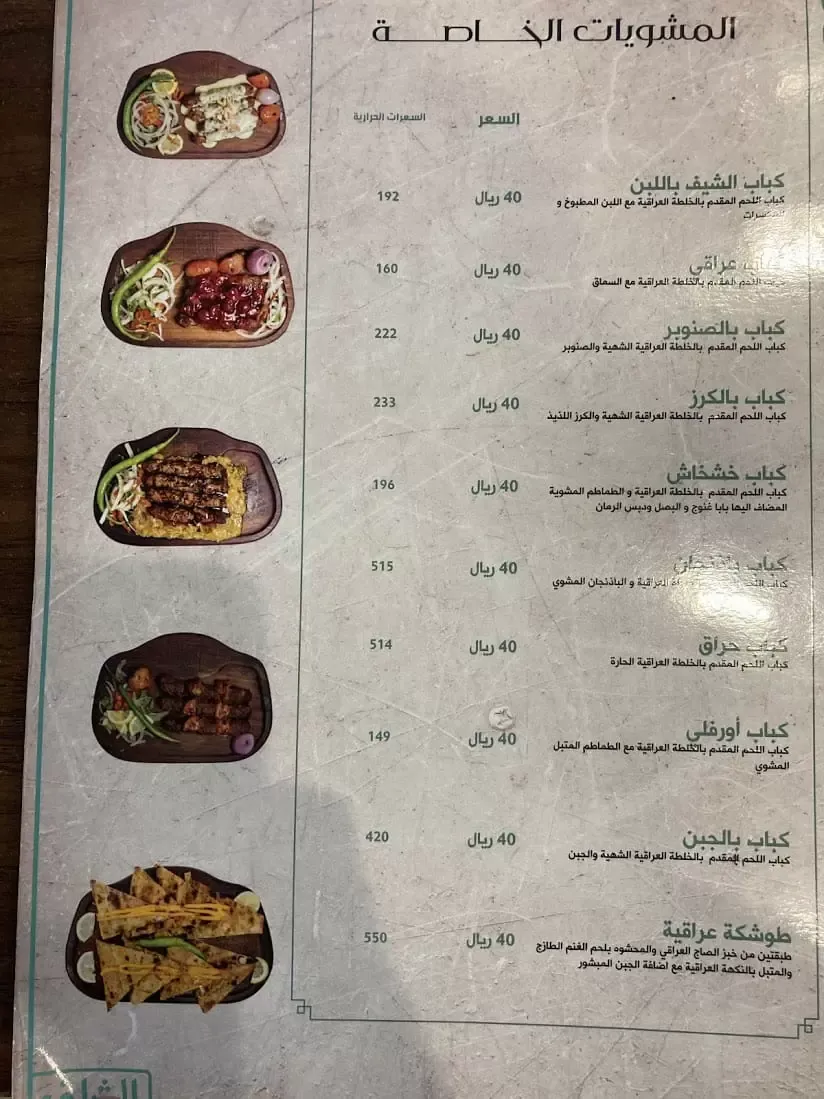 مطعم الشيف العراقي