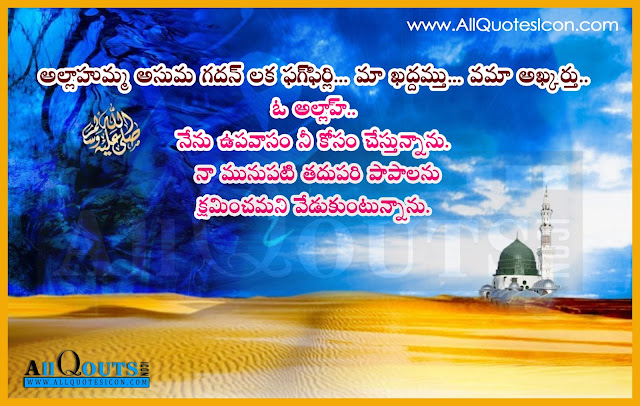 Telugu-Quotes-Images-Ramadan-Pictures-wallpapers-Mubarack-Wishes