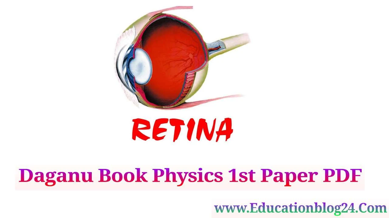 রেটিনা দাগানো বই পদার্থ বিজ্ঞান ১ম পত্র PDF Download | Retina Daganu Book Physics 1st Paper PDF