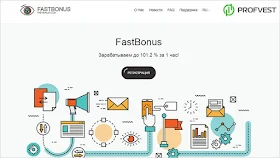 FastBonus обзор и отзывы HYIP-проекта