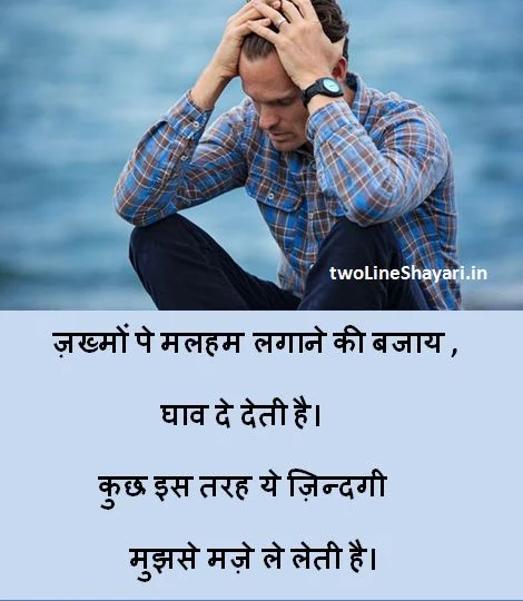 zindagi Sad Shayari , zindagi Sad Shayari download