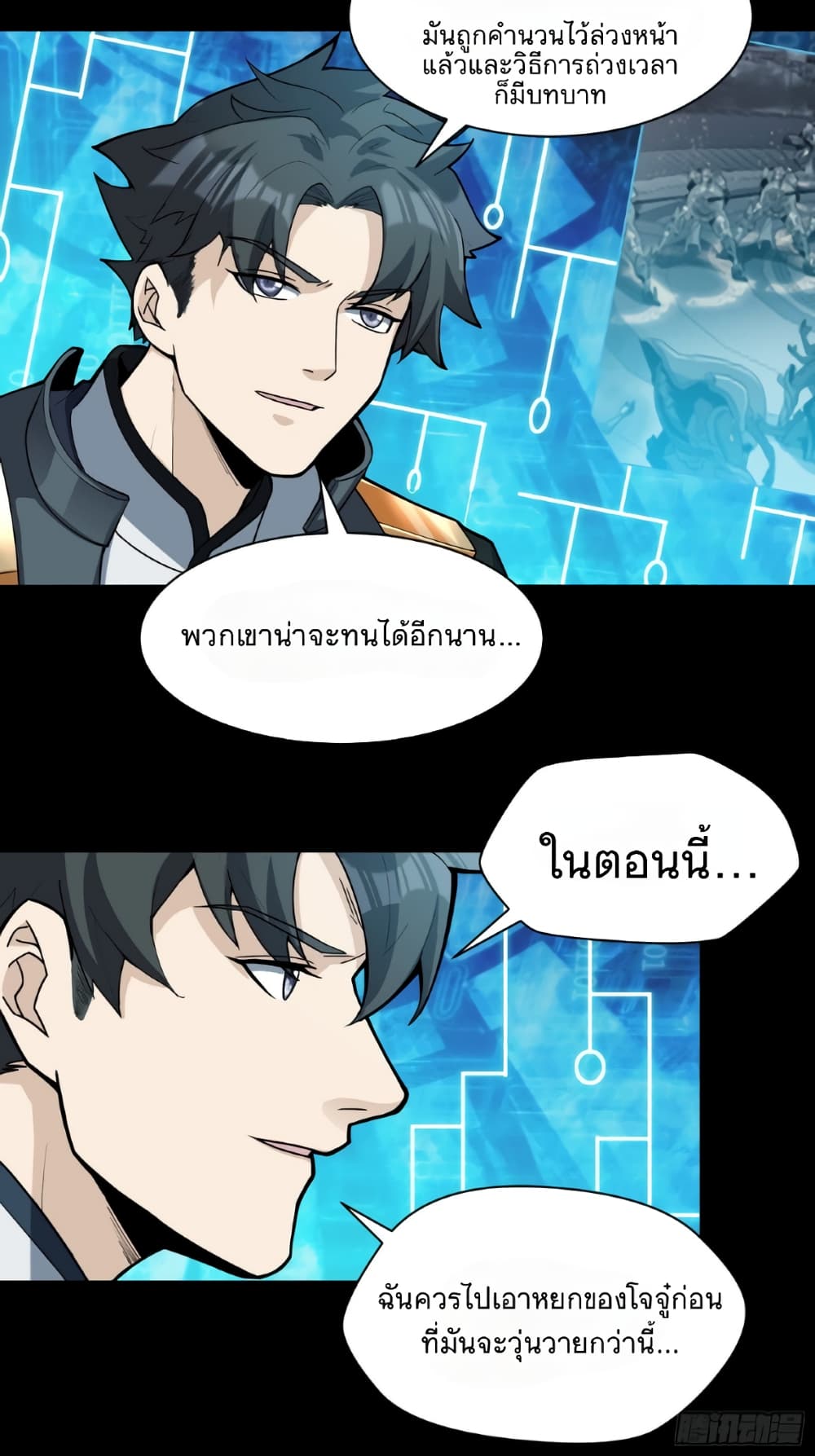 Legend of Star General - หน้า 28