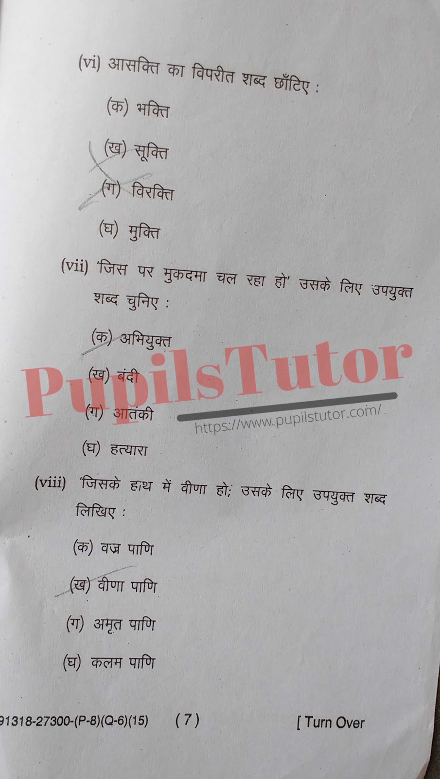 MDU DDE Rohtak BA  Scheme 1st Year Hindi Question Paper Pattern 2015 (Page 7)