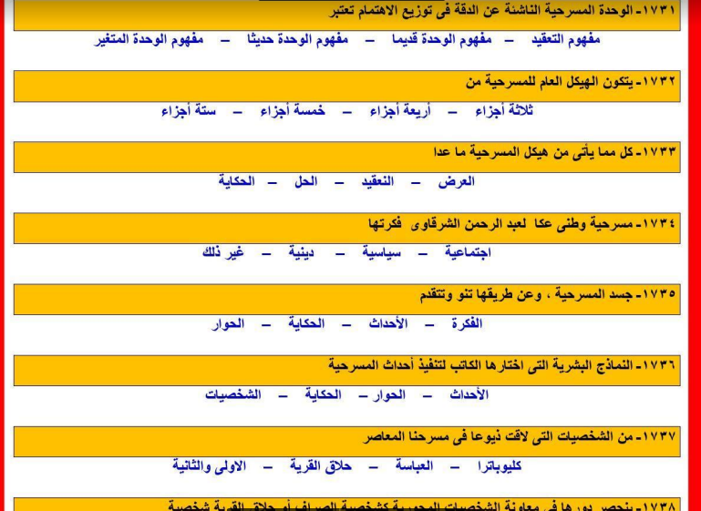 للتدريب 3500 سؤال فى اللغة العربية للصف الثالث الثانوى