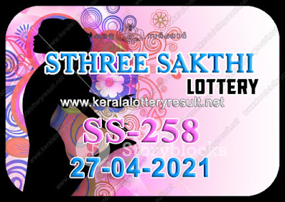 Kerala Lottery Result Sthree Sakthi SS 258 27.04.2741,Sthree Sakthi SS 258 , Sthree Sakthi 27-04.2741 Sthree Sakthi Result, kerala lottery result, lottery result kerala, lottery today result, today kerala lottery, lottery results kerala, lottery result today kerala, kerala lottery result today, today lottery results kerala, kerala lottery today results, kerala lottery live, kerala lottery today live, live lottery resultsh