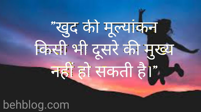 Self Love Quotes in Hindi