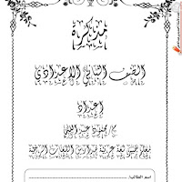 اقوى مذكرة نحو للصف الثانى الاعدادى الترم الثانى 2023 pdf للاستاذ/محمود عبدالله
