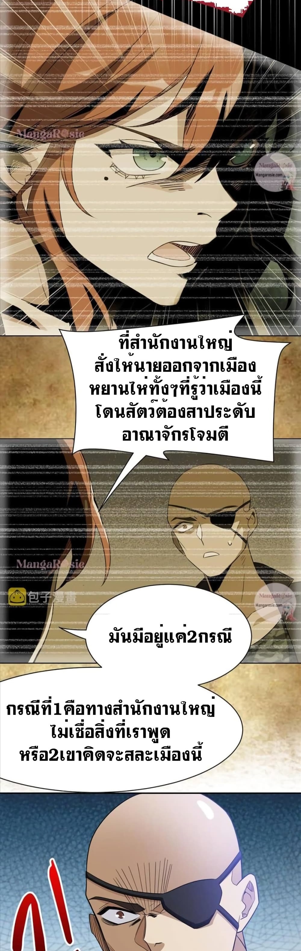 The Strong Man From the Mental Hospital ตอนที่ 113