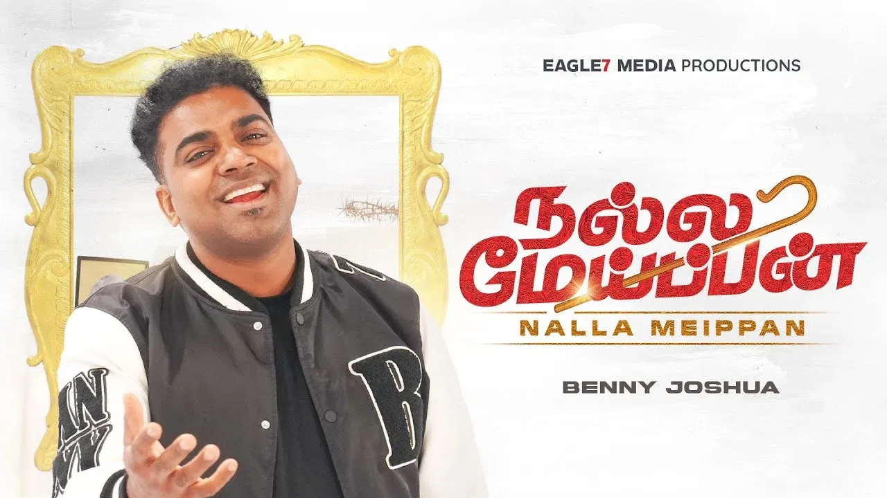 NALLA MEIPPAN - நல்ல மேய்ப்பன் | Benny Joshua