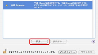 「内蔵Ethernet」を選択して[設定]をクリック