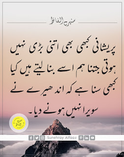 Motivational Quotes in Urdu