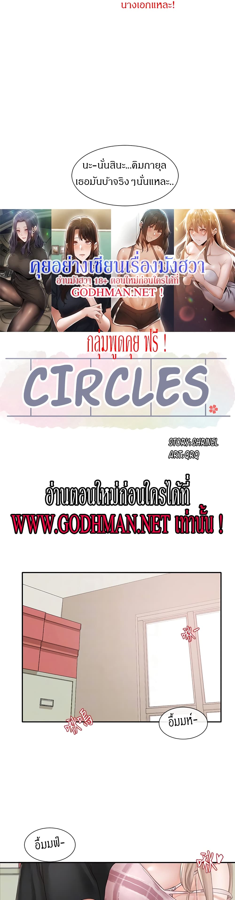 Theater Society (Circles) - หน้า 14