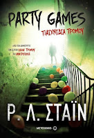 http://www.culture21century.gr/2017/02/party-games-paixnidia-tromoy-toy-r-l-stine-book-review.html