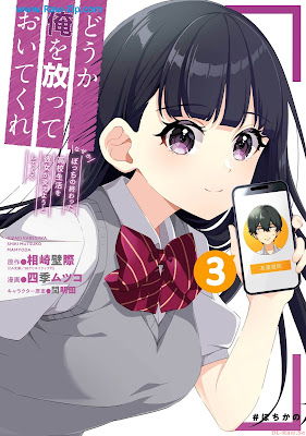 [Manga] どうか俺を放っておいてくれ 第01-03巻 [Do Ka Ore Wo Hanatteoitekure Vol 01-03]