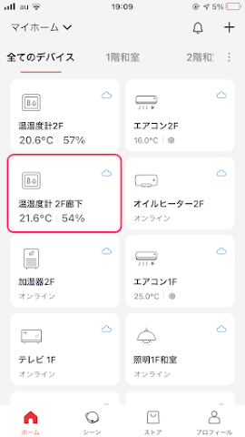 2 階の廊下に置く温湿度計を設定