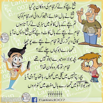 Sheikh and becha urdu jokes 2016